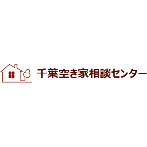 千葉空き家相談センター